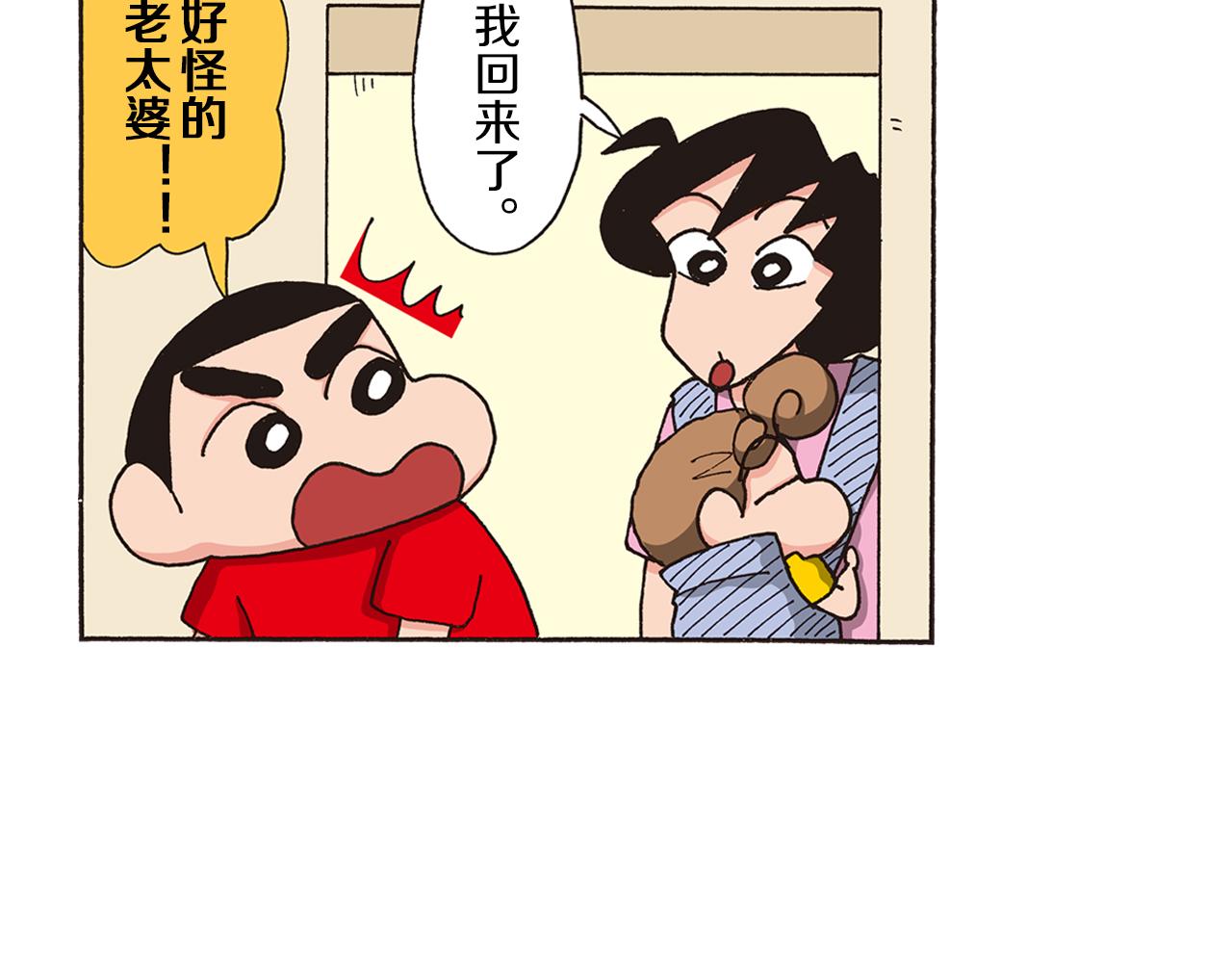 《新蜡笔小新（全彩色条漫）》第九卷 第163话 第13页