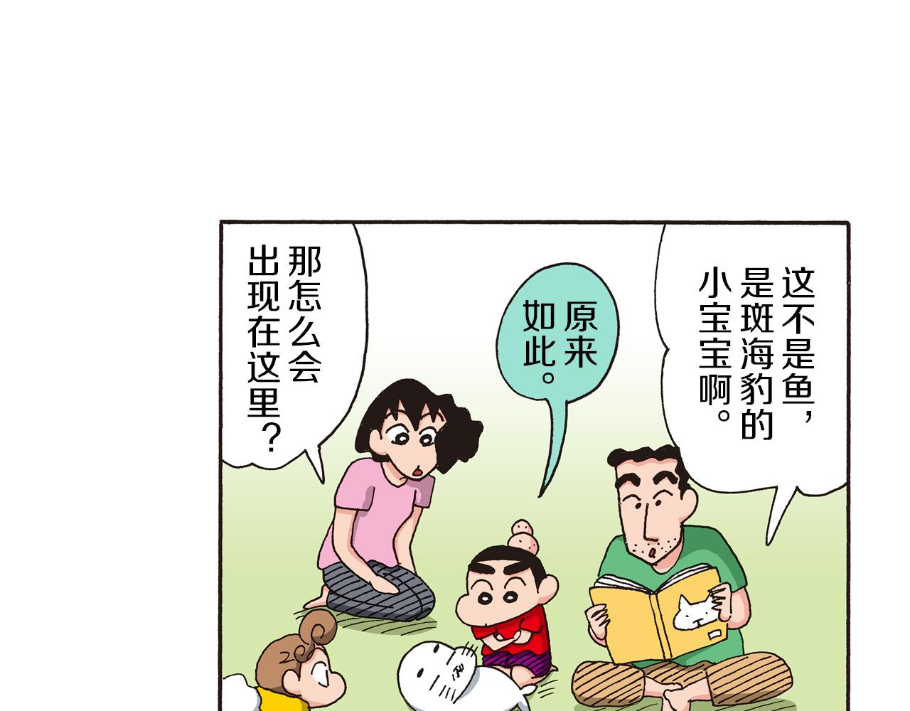 《新蜡笔小新（全彩色条漫）》第九卷 第163话 第14页
