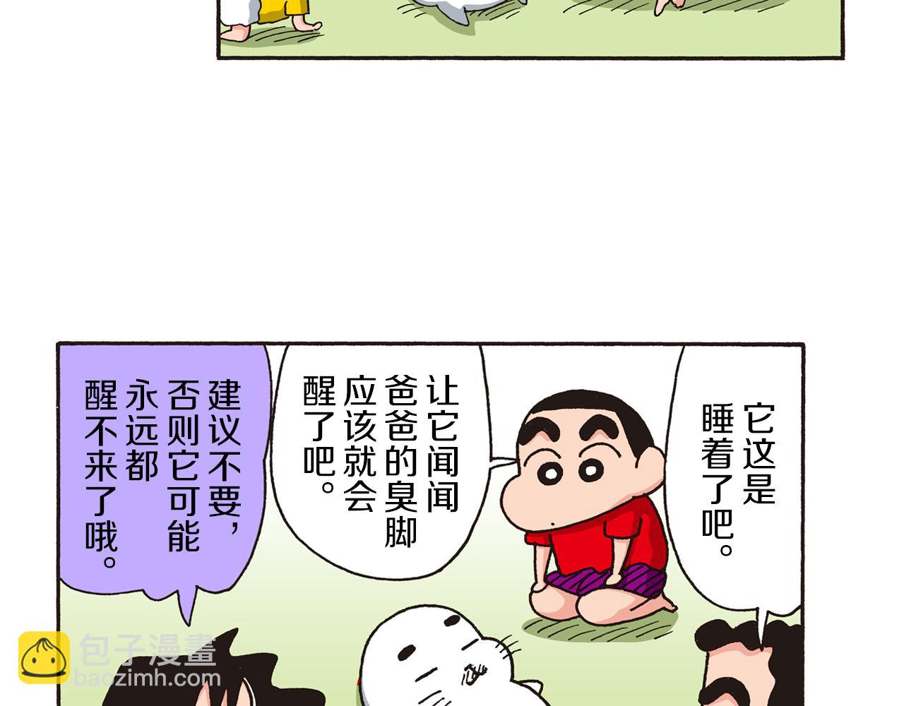 《新蜡笔小新（全彩色条漫）》第九卷 第163话 第15页