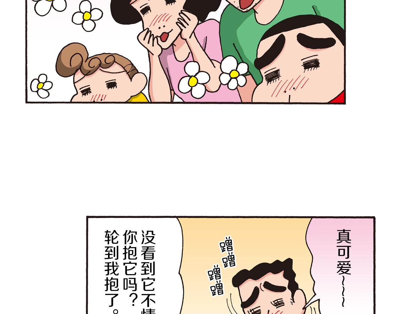 《新蜡笔小新（全彩色条漫）》第九卷 第163话 第18页