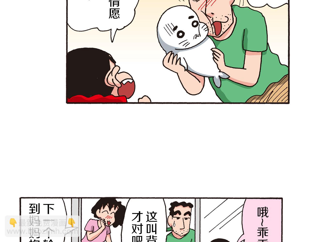 《新蜡笔小新（全彩色条漫）》第九卷 第163话 第19页