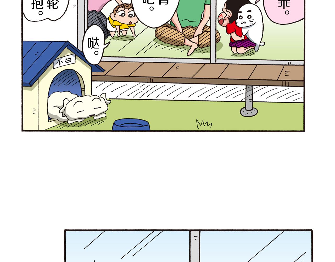 《新蜡笔小新（全彩色条漫）》第九卷 第163话 第20页