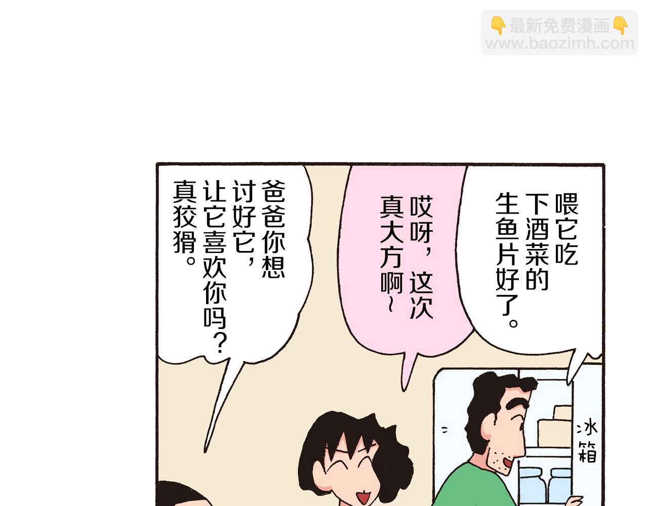 《新蜡笔小新（全彩色条漫）》第九卷 第163话 第24页