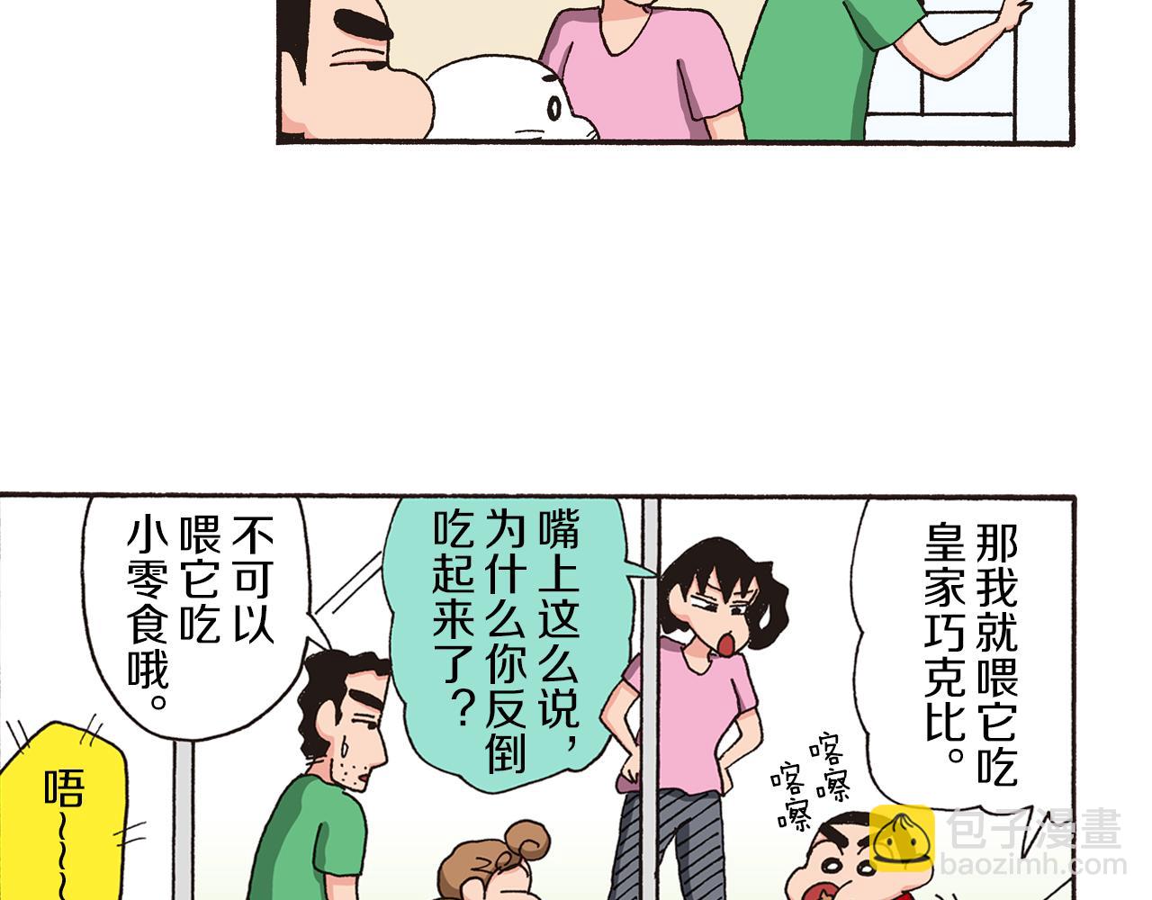 《新蜡笔小新（全彩色条漫）》第九卷 第163话 第25页