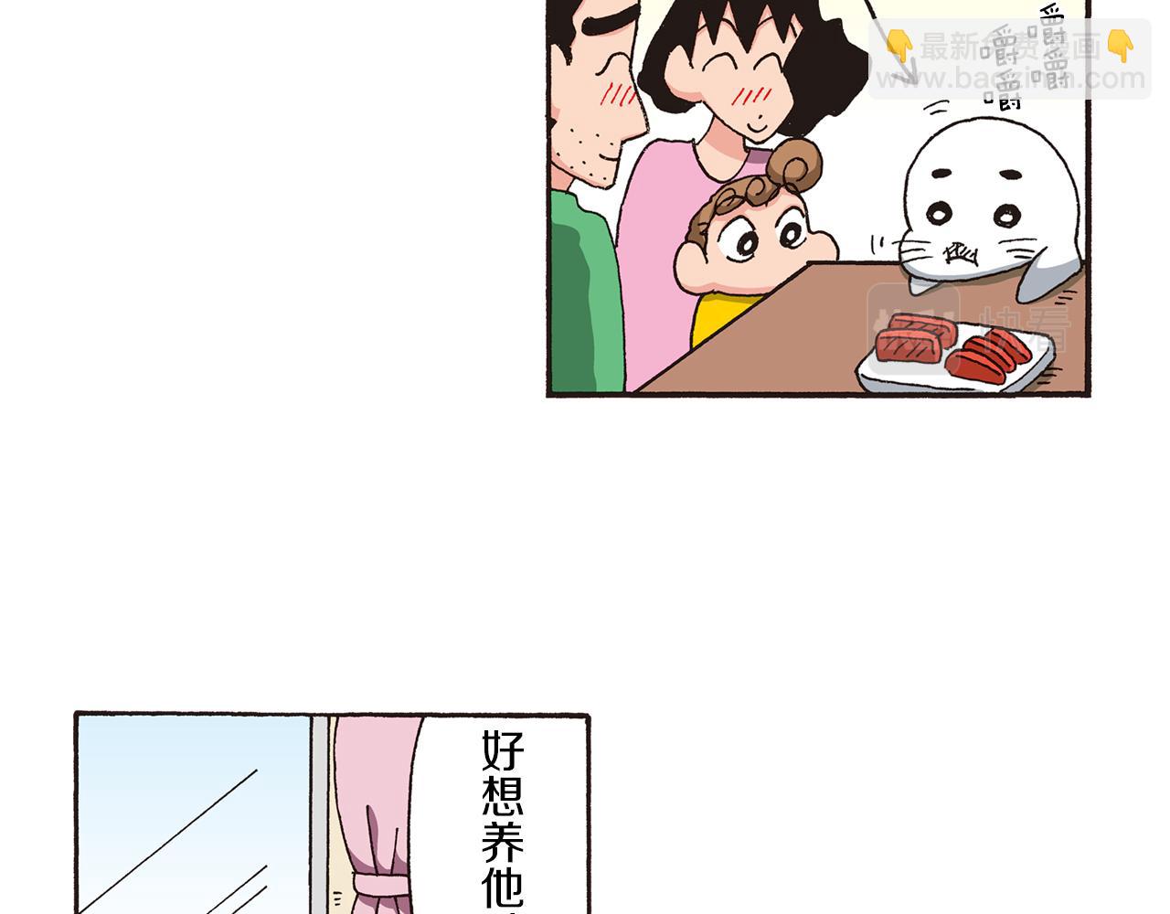 《新蜡笔小新（全彩色条漫）》第九卷 第163话 第27页