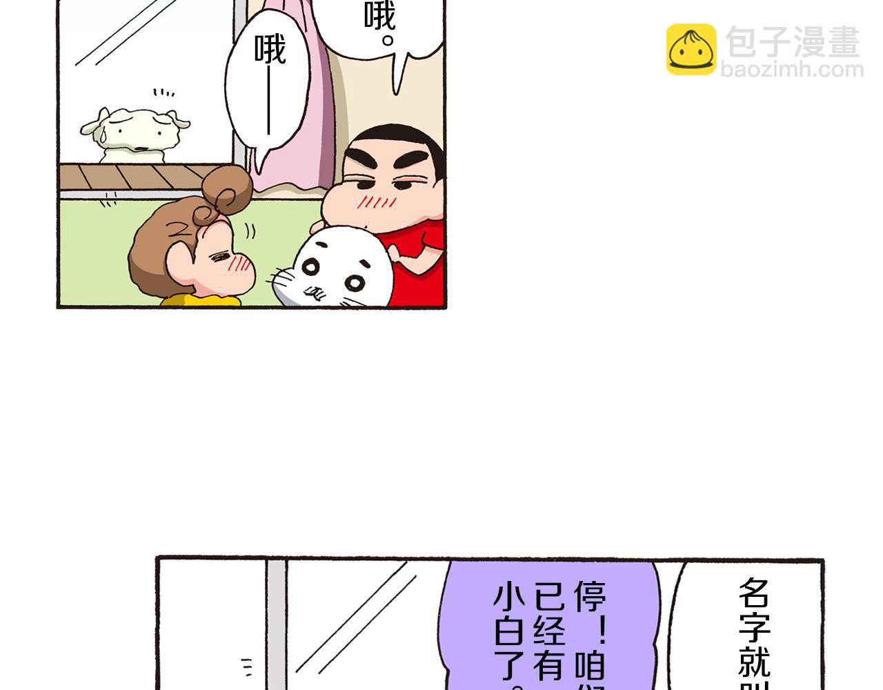 《新蜡笔小新（全彩色条漫）》第九卷 第163话 第28页