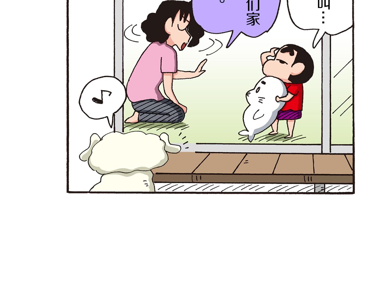 《新蜡笔小新（全彩色条漫）》第九卷 第163话 第29页