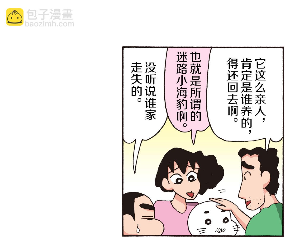 《新蜡笔小新（全彩色条漫）》第九卷 第163话 第31页