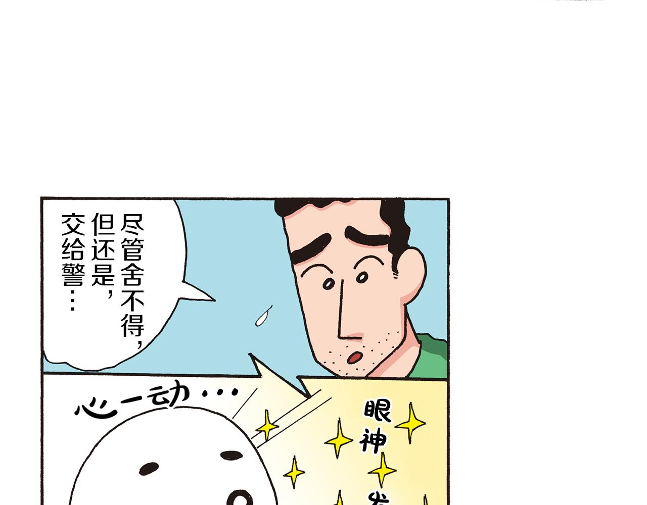 《新蜡笔小新（全彩色条漫）》第九卷 第163话 第32页