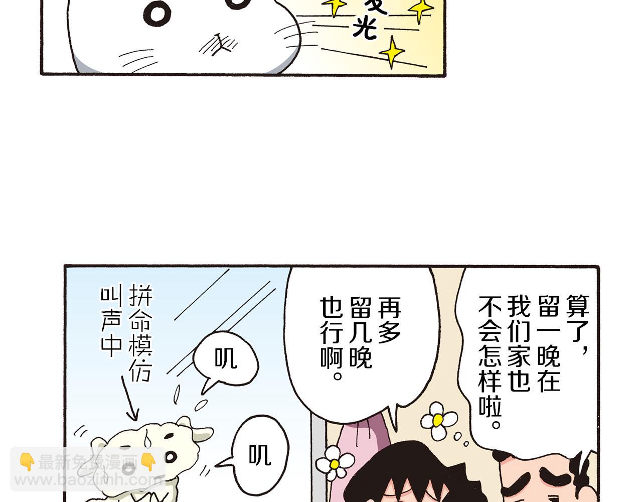《新蜡笔小新（全彩色条漫）》第九卷 第163话 第33页