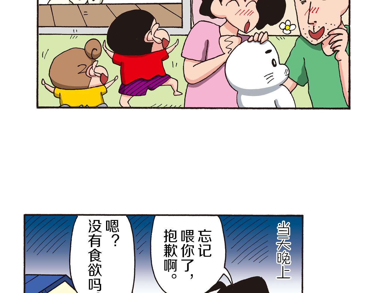 《新蜡笔小新（全彩色条漫）》第九卷 第163话 第34页