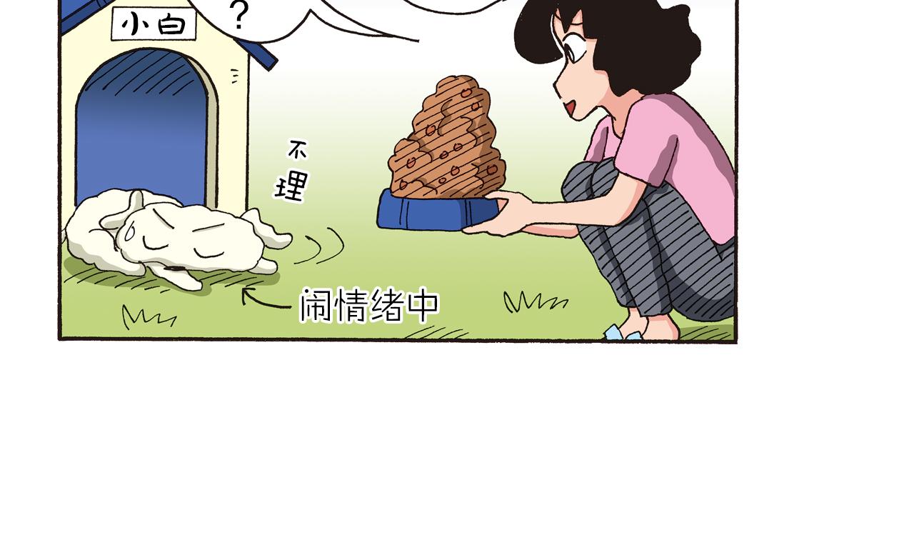 《新蜡笔小新（全彩色条漫）》第九卷 第163话 第35页