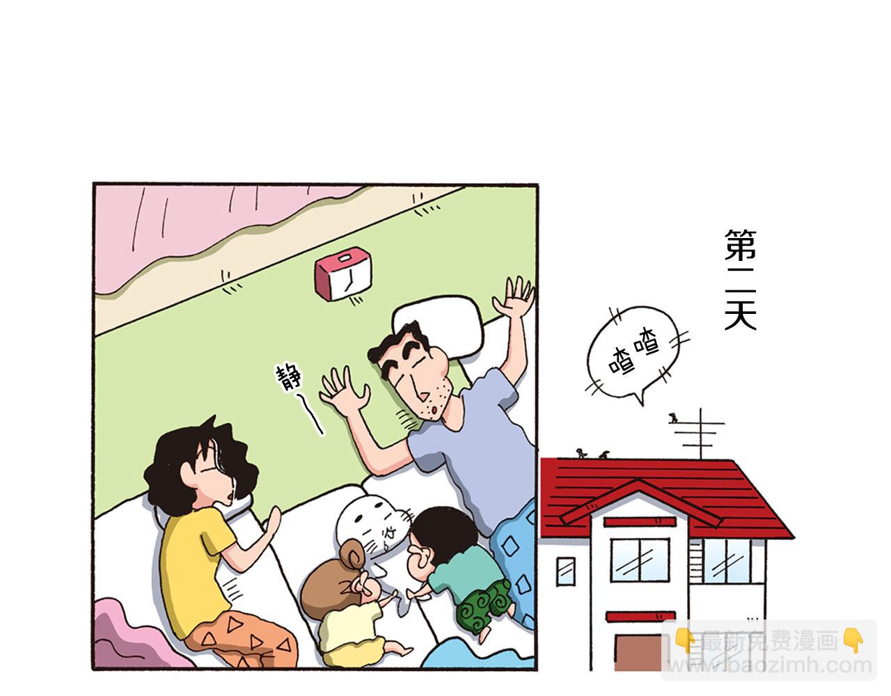 《新蜡笔小新（全彩色条漫）》第九卷 第163话 第36页