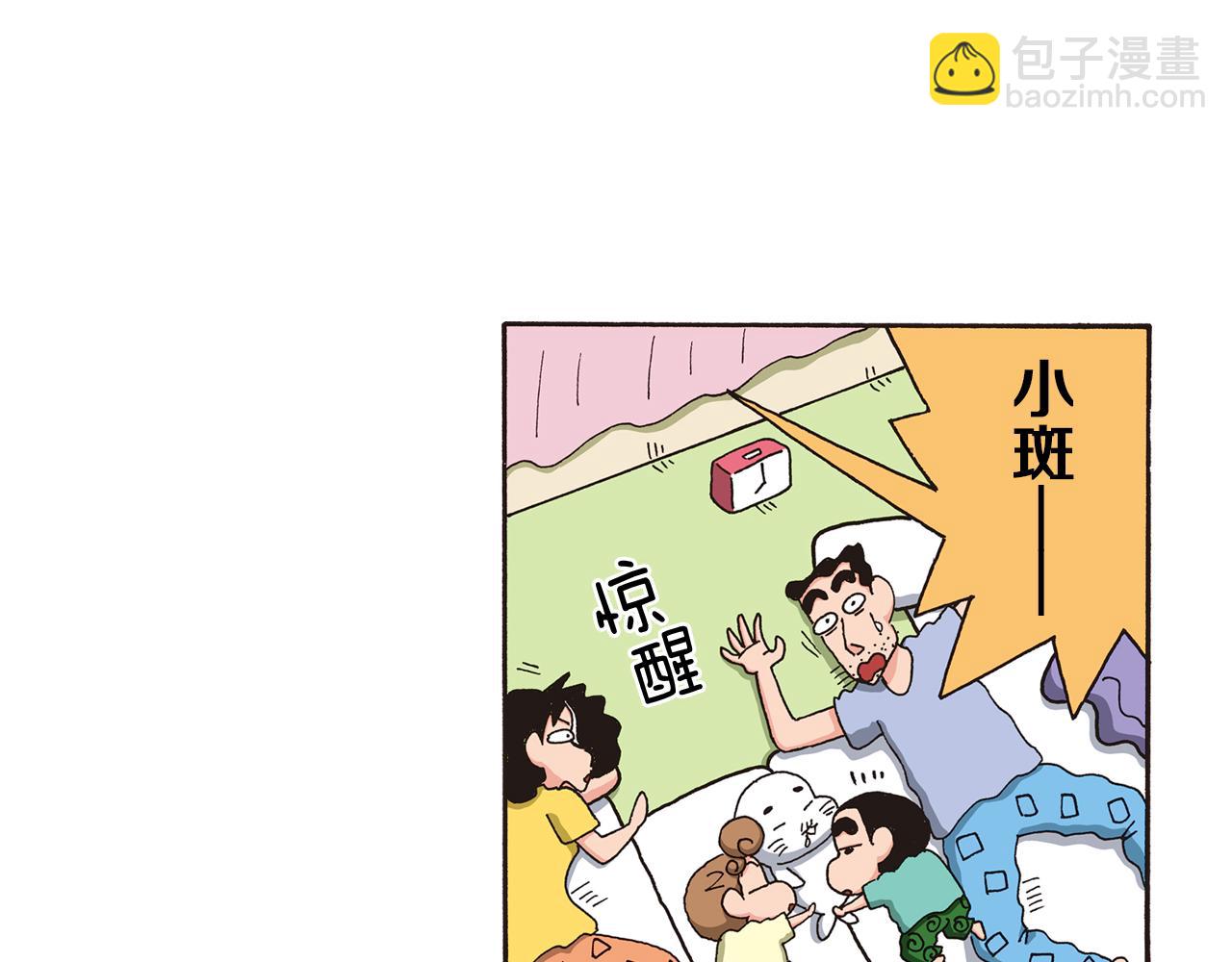 《新蜡笔小新（全彩色条漫）》第九卷 第163话 第37页