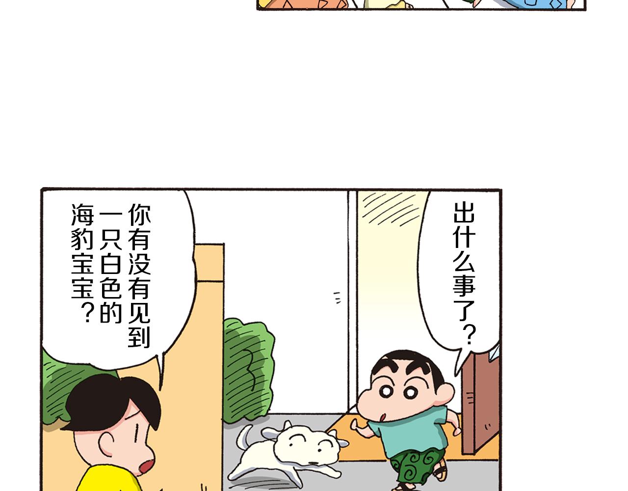 《新蜡笔小新（全彩色条漫）》第九卷 第163话 第38页