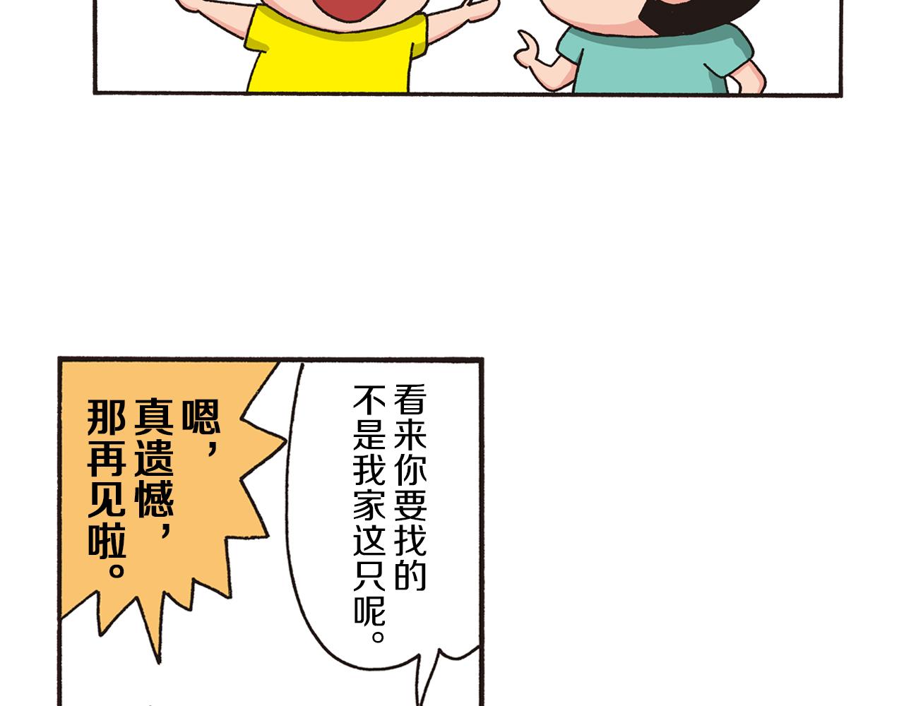 《新蜡笔小新（全彩色条漫）》第九卷 第163话 第40页