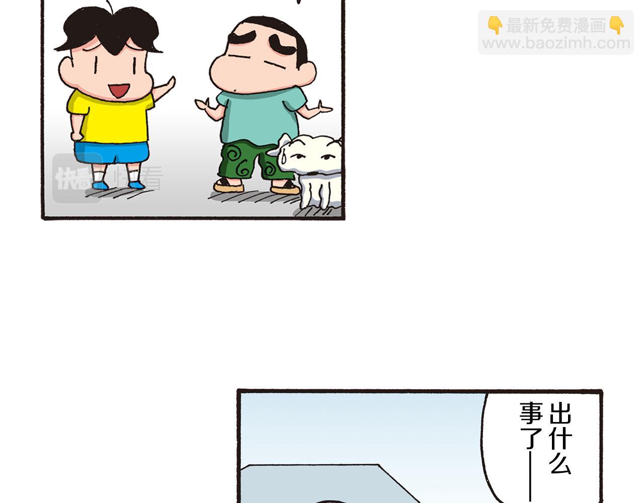 《新蜡笔小新（全彩色条漫）》第九卷 第163话 第41页