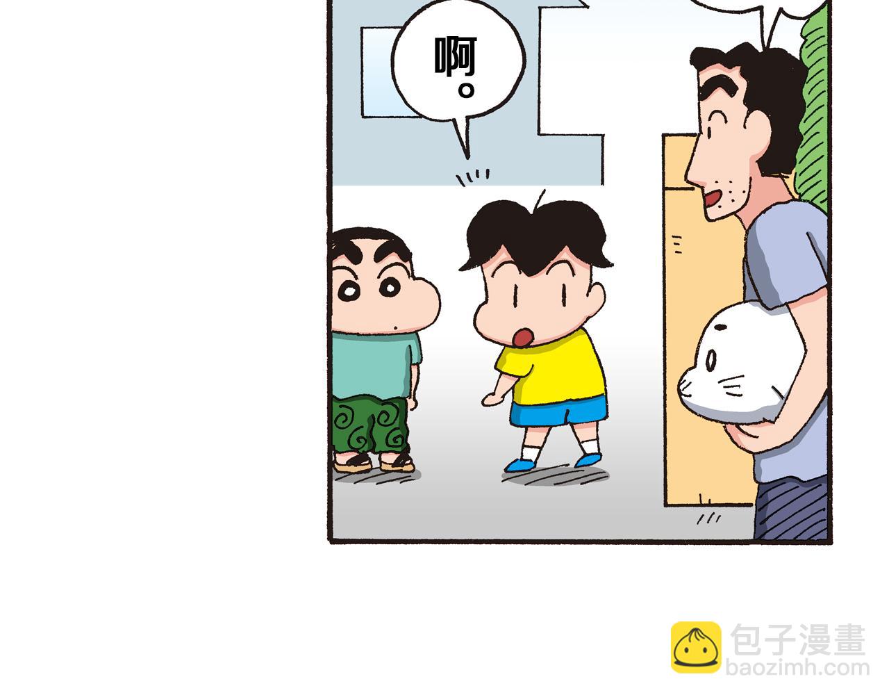 《新蜡笔小新（全彩色条漫）》第九卷 第163话 第42页