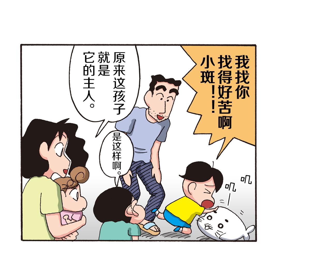 《新蜡笔小新（全彩色条漫）》第九卷 第163话 第43页