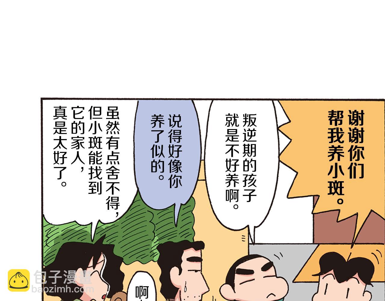 《新蜡笔小新（全彩色条漫）》第九卷 第163话 第44页