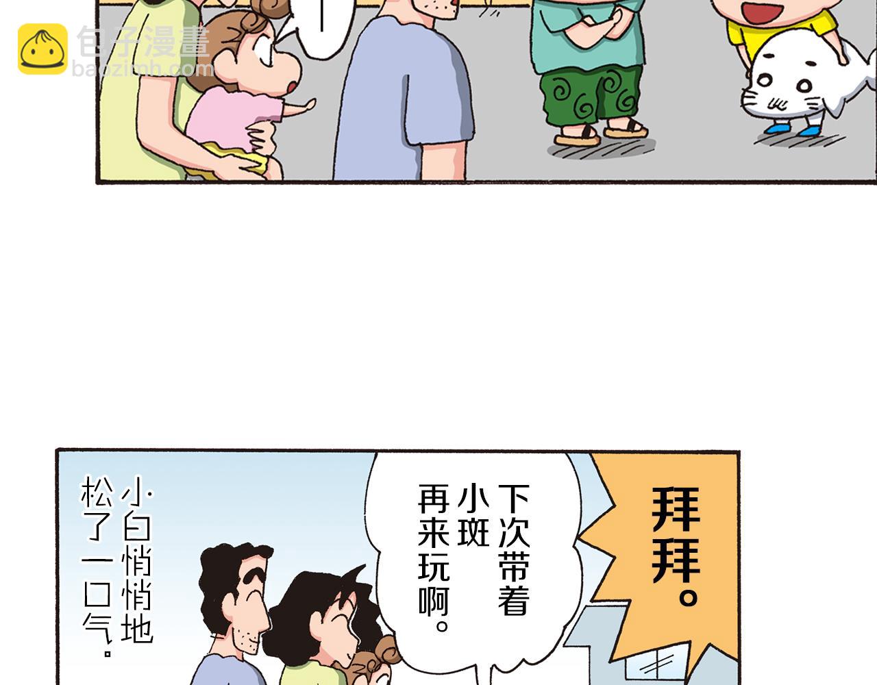 《新蜡笔小新（全彩色条漫）》第九卷 第163话 第45页