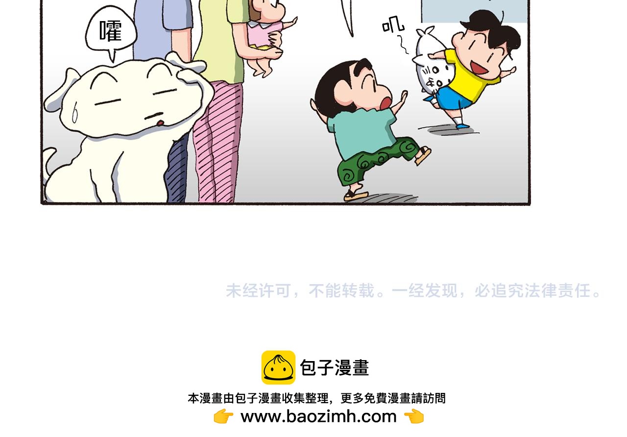 《新蜡笔小新（全彩色条漫）》第九卷 第163话 第46页
