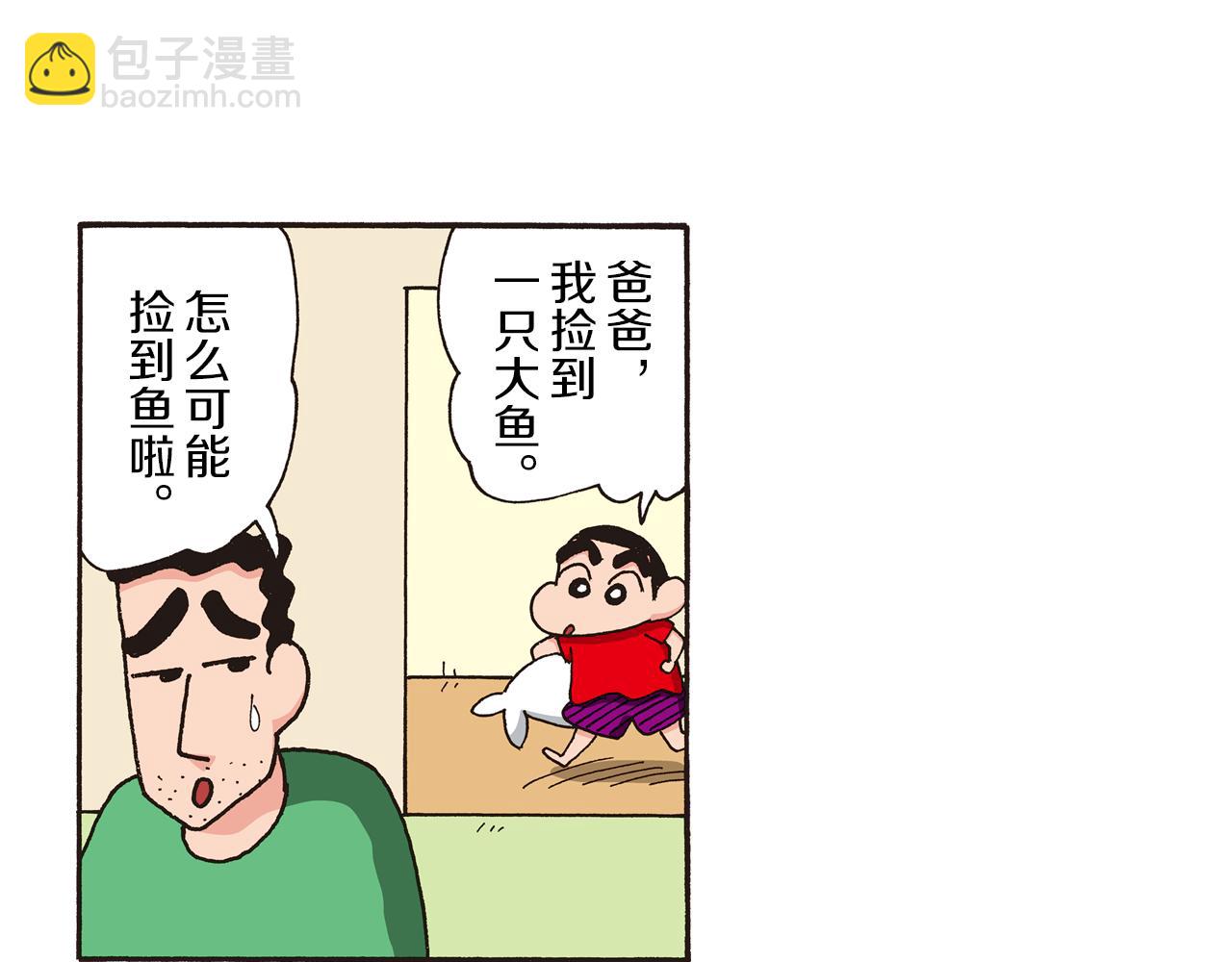 《新蜡笔小新（全彩色条漫）》第九卷 第163话 第8页