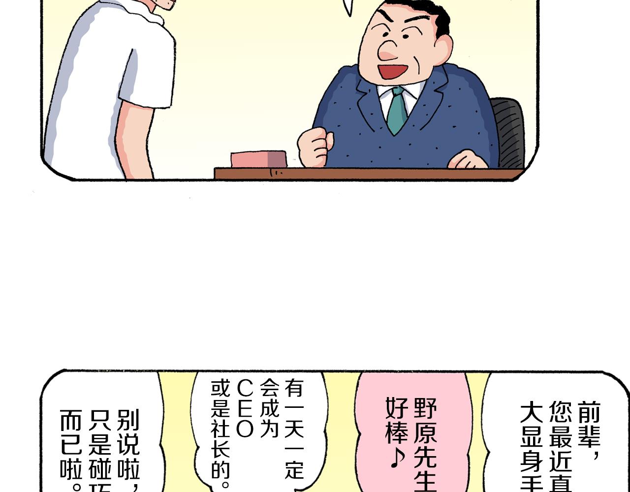 《新蜡笔小新（全彩色条漫）》第165话 第10页