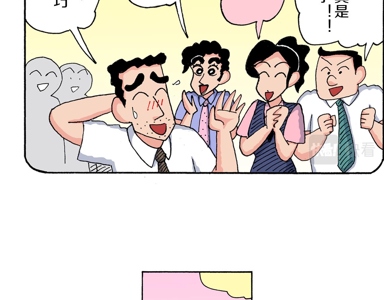 《新蜡笔小新（全彩色条漫）》第165话 第11页