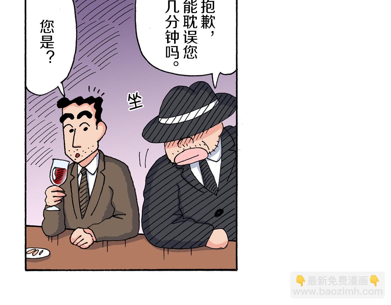 《新蜡笔小新（全彩色条漫）》第165话 第13页