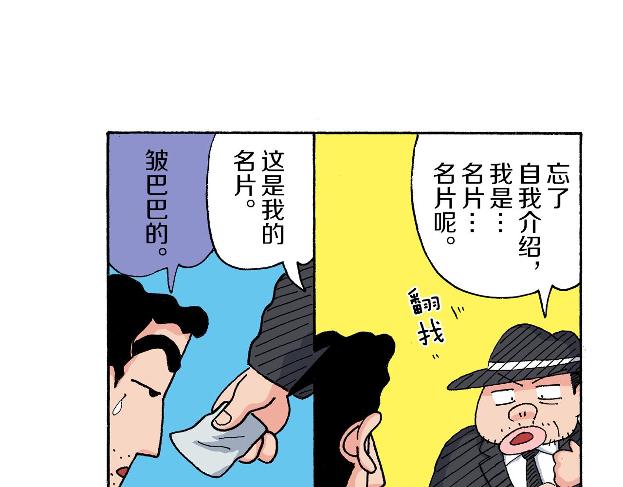 《新蜡笔小新（全彩色条漫）》第165话 第14页