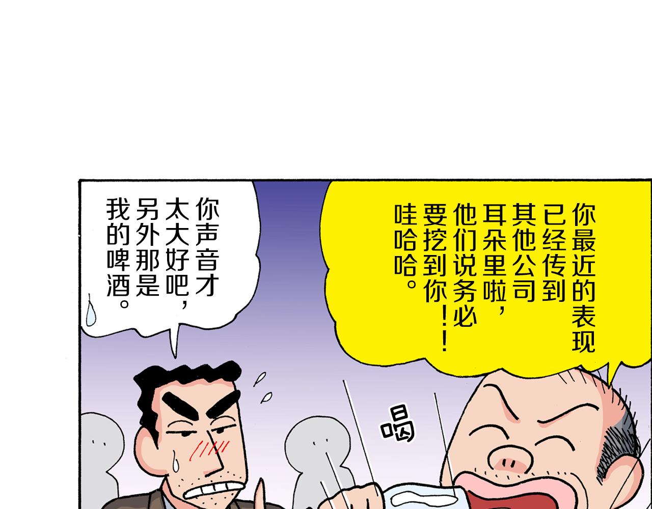 《新蜡笔小新（全彩色条漫）》第165话 第17页