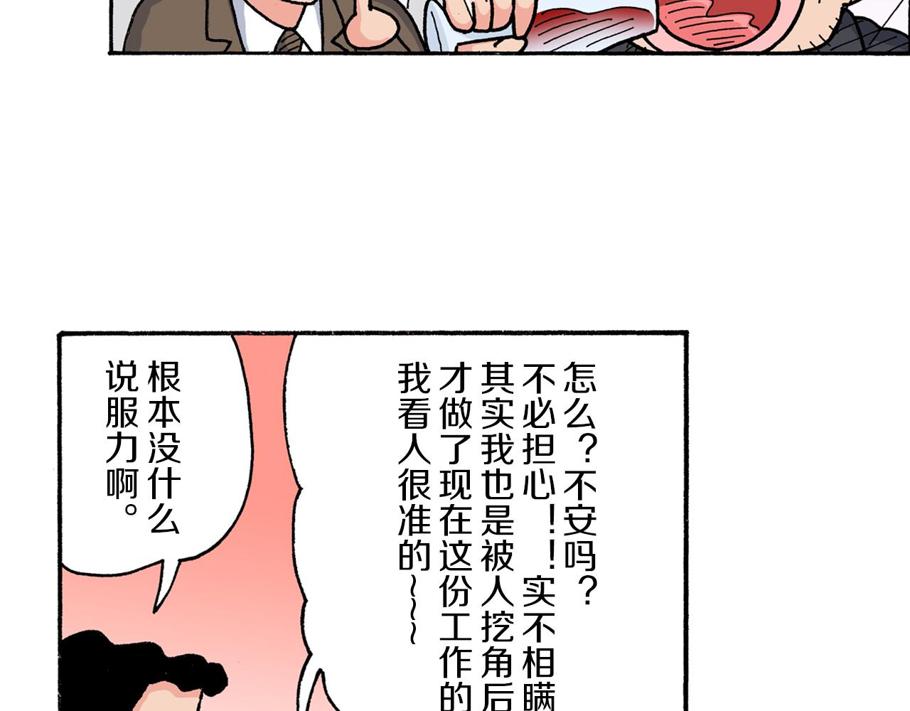 《新蜡笔小新（全彩色条漫）》第165话 第18页