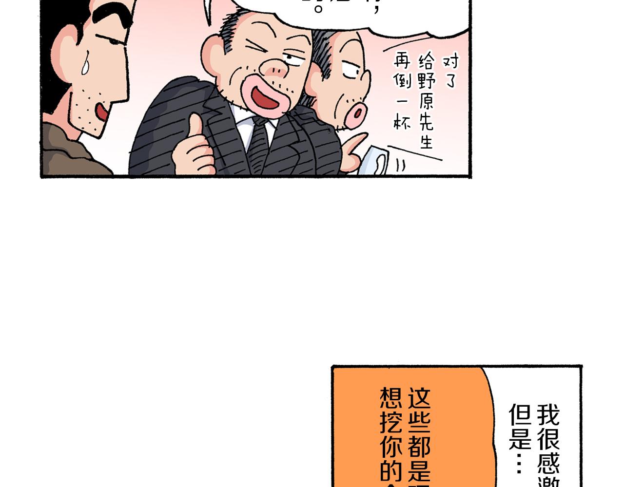 《新蜡笔小新（全彩色条漫）》第165话 第19页