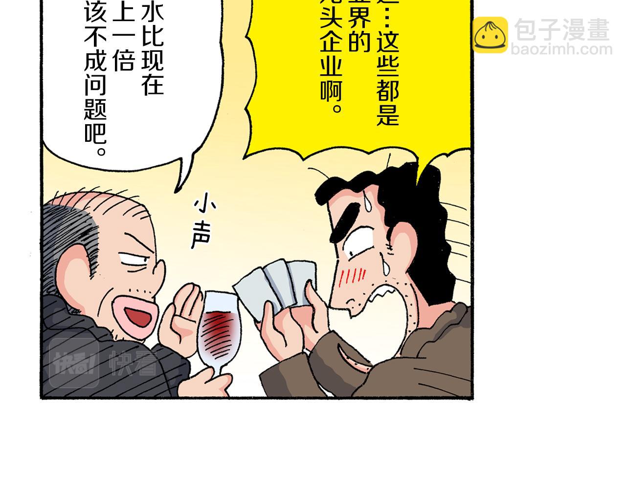 《新蜡笔小新（全彩色条漫）》第165话 第21页