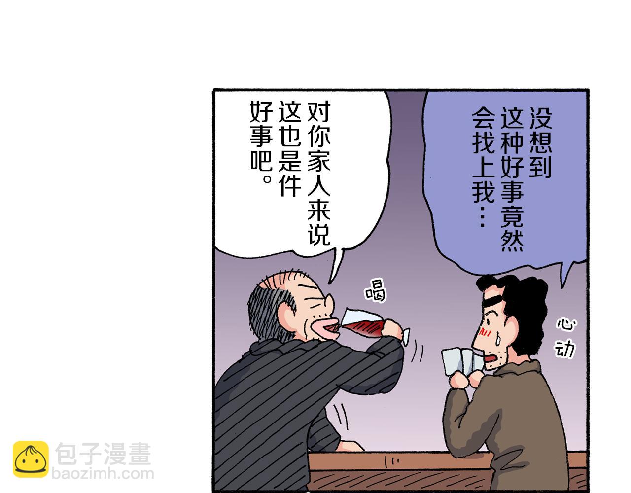 《新蜡笔小新（全彩色条漫）》第165话 第22页
