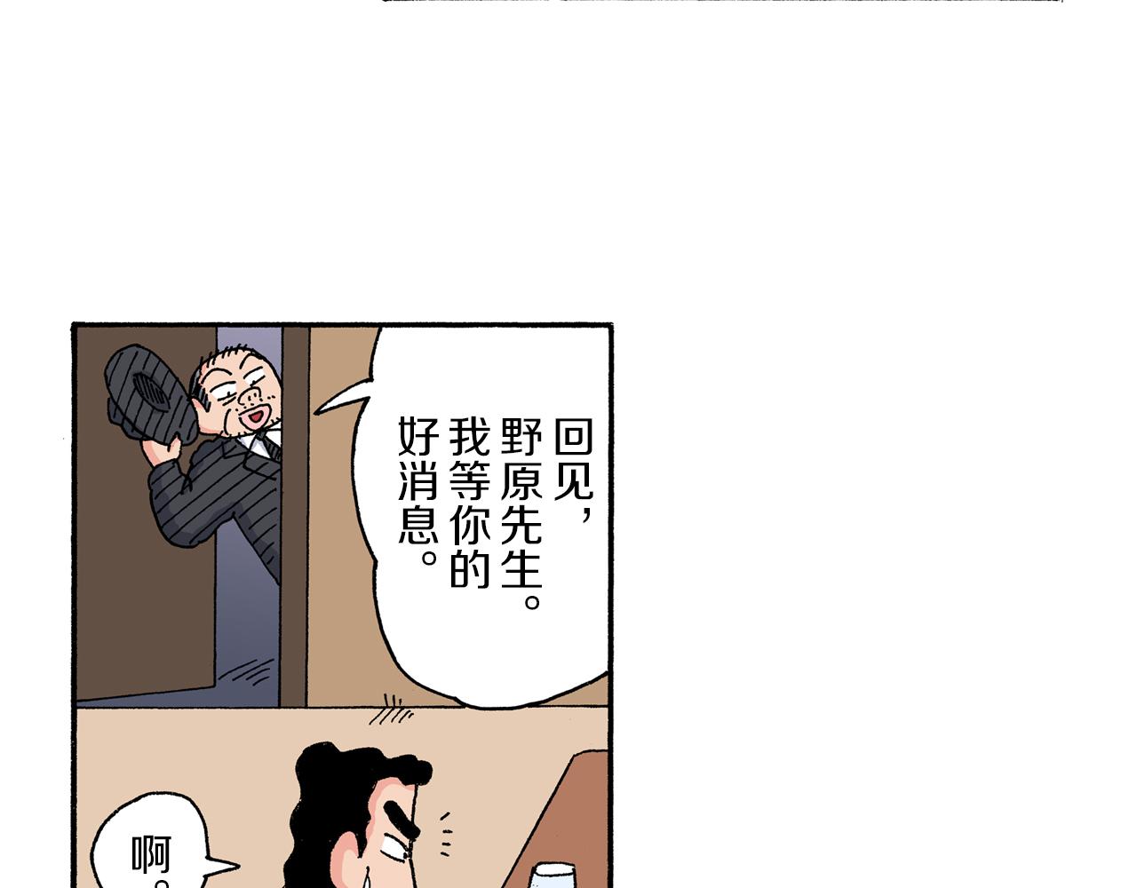 《新蜡笔小新（全彩色条漫）》第165话 第23页