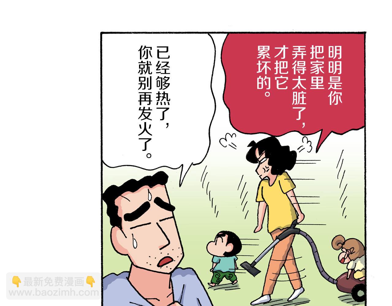 《新蜡笔小新（全彩色条漫）》第165话 第27页
