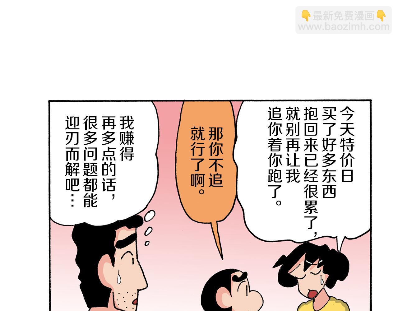 《新蜡笔小新（全彩色条漫）》第165话 第30页