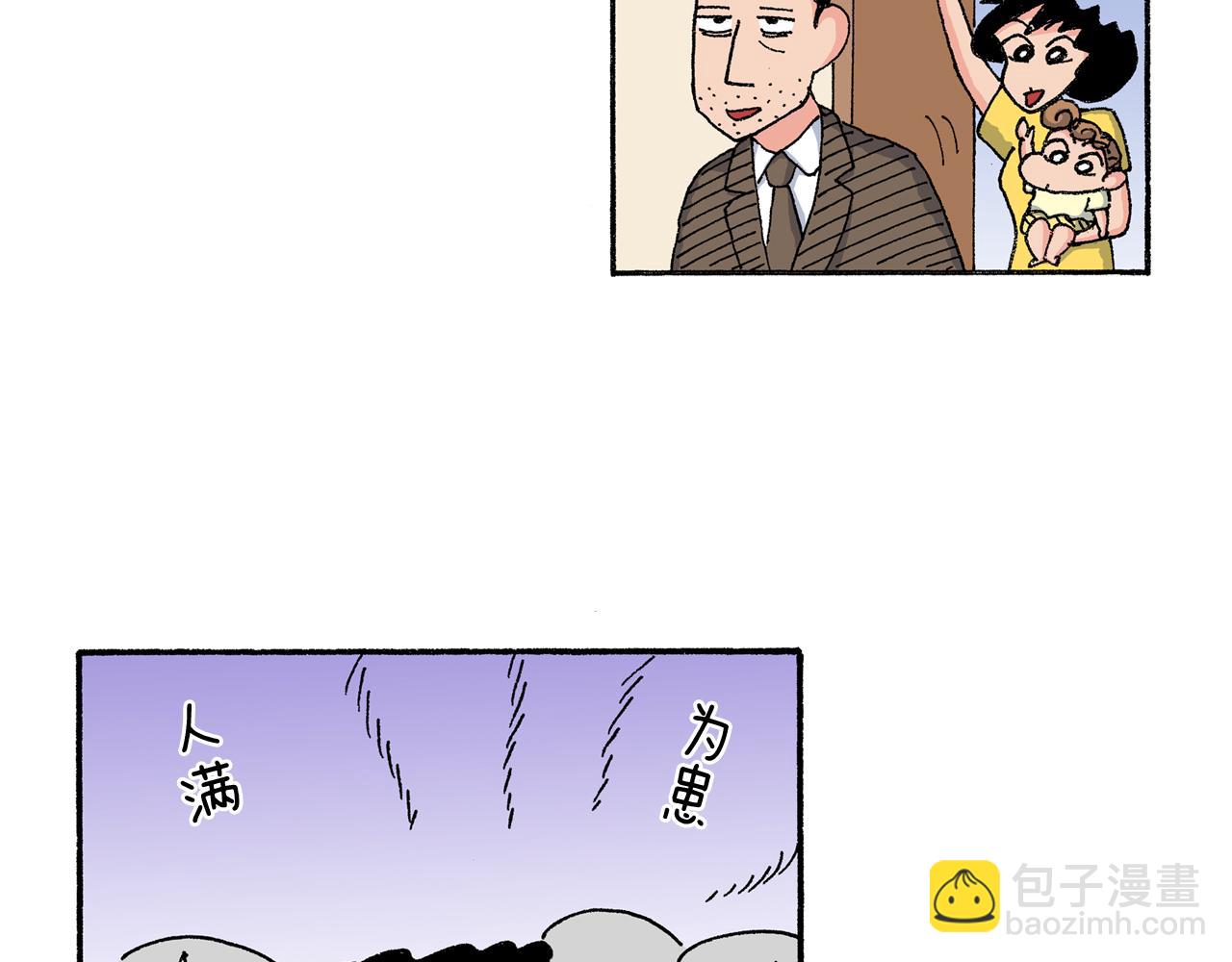 《新蜡笔小新（全彩色条漫）》第165话 第33页