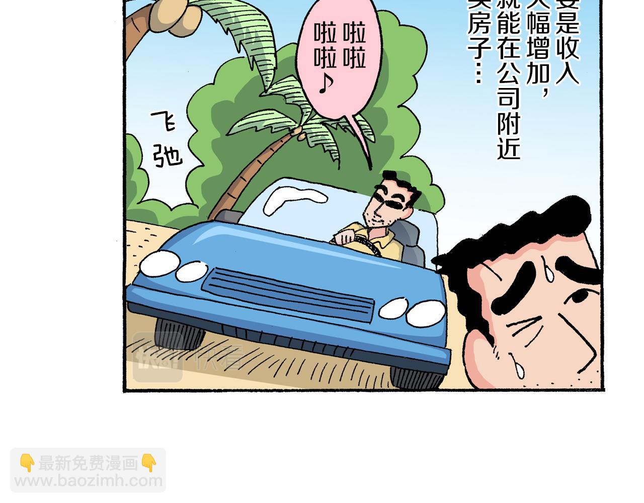 《新蜡笔小新（全彩色条漫）》第165话 第35页