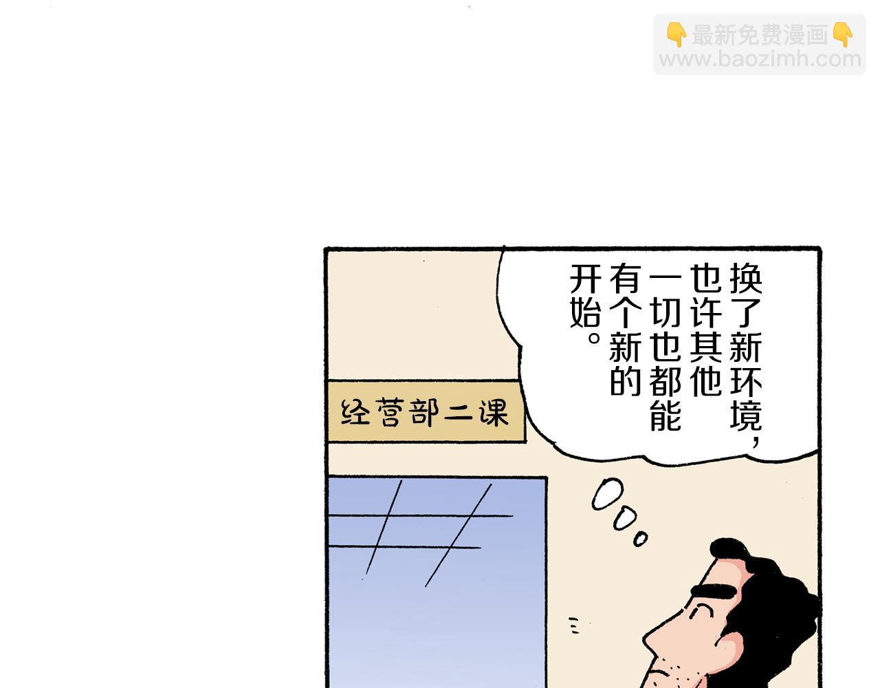 《新蜡笔小新（全彩色条漫）》第165话 第37页