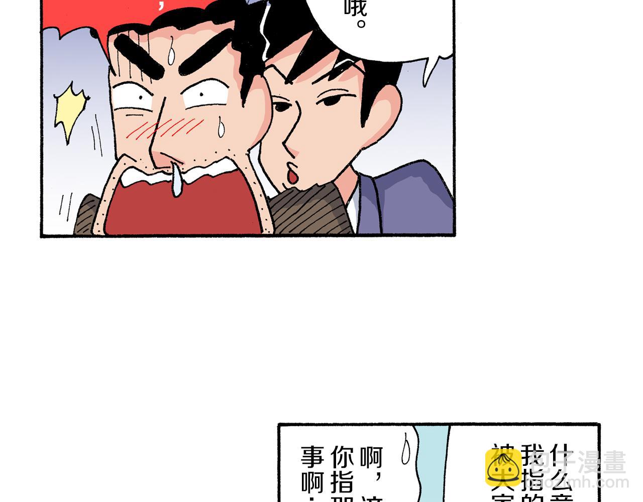 《新蜡笔小新（全彩色条漫）》第165话 第39页