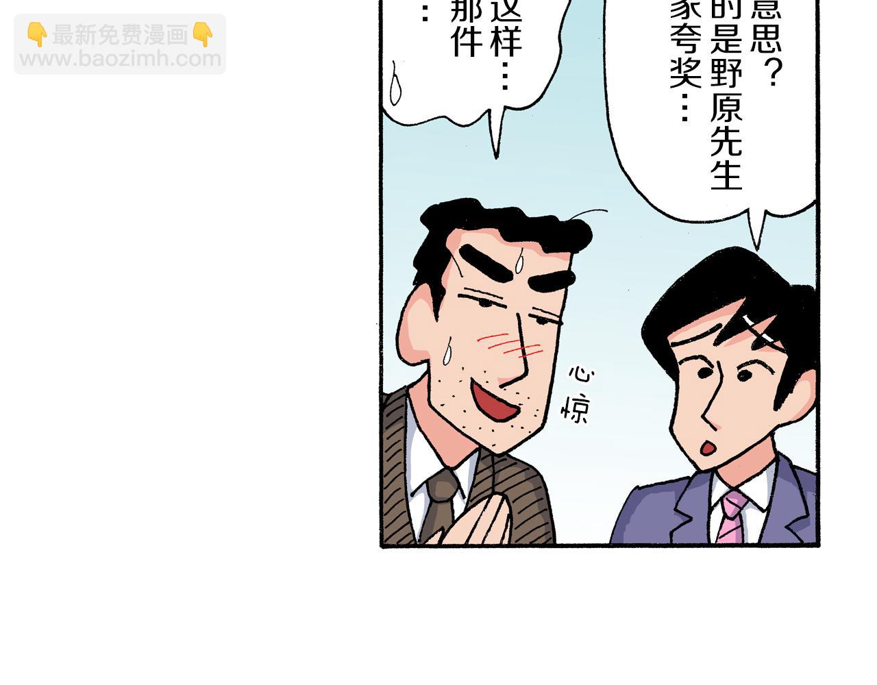 《新蜡笔小新（全彩色条漫）》第165话 第40页