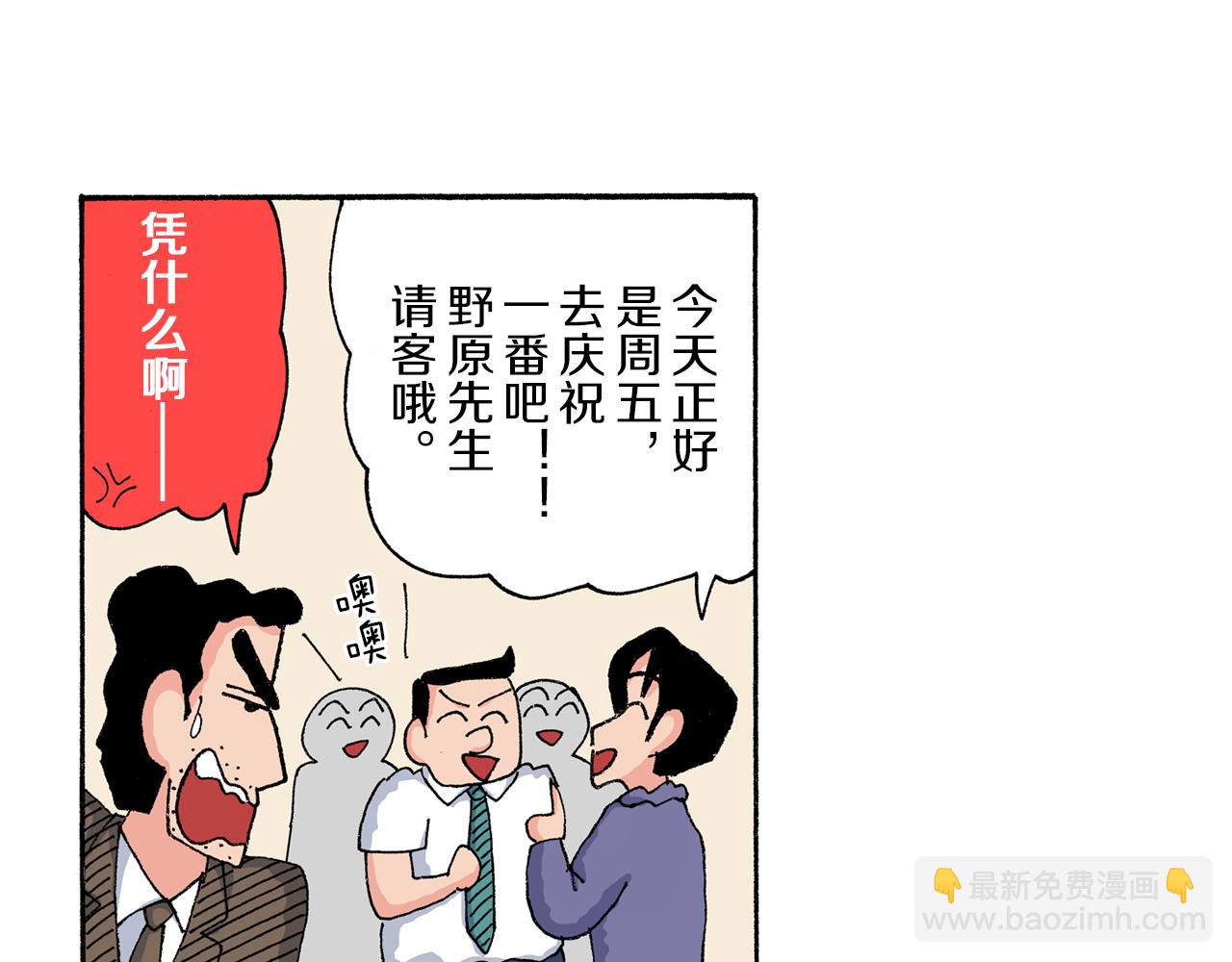 《新蜡笔小新（全彩色条漫）》第165话 第41页