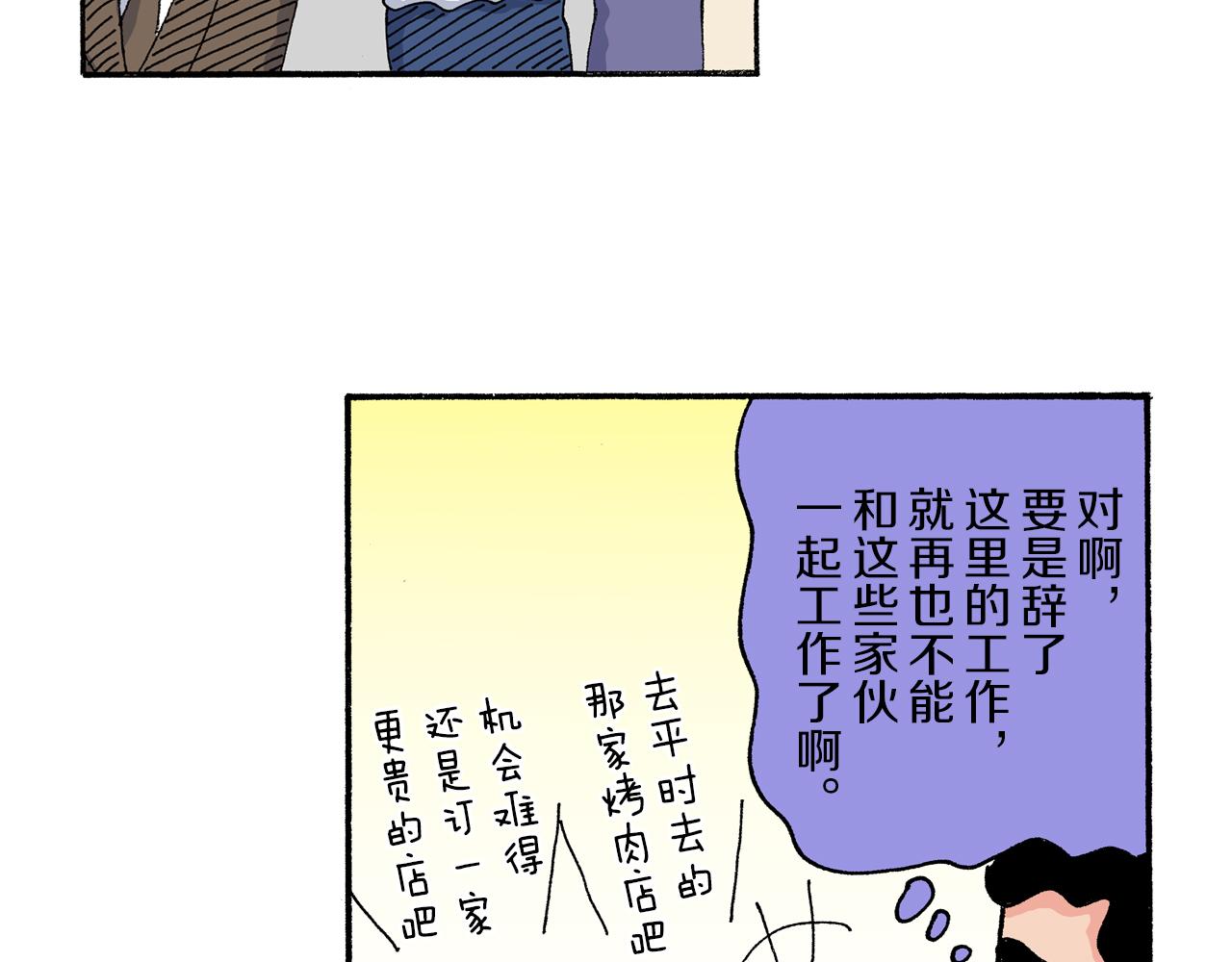 《新蜡笔小新（全彩色条漫）》第165话 第42页
