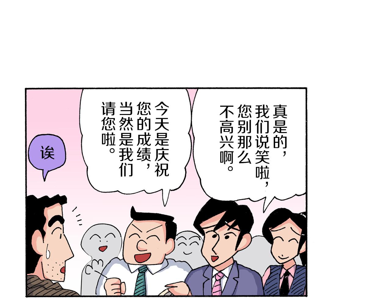 《新蜡笔小新（全彩色条漫）》第165话 第44页