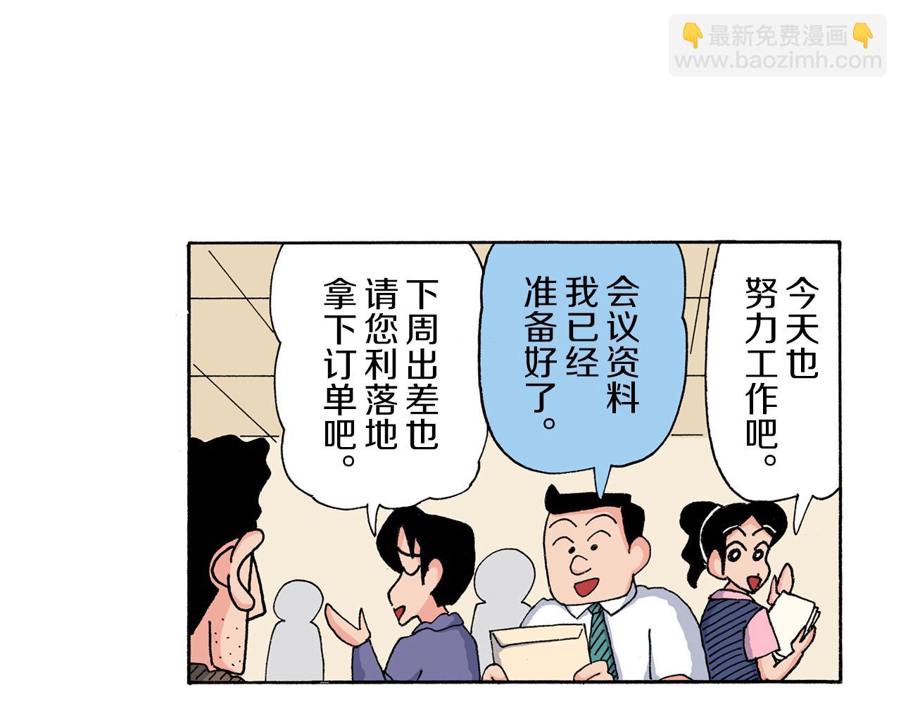 《新蜡笔小新（全彩色条漫）》第165话 第45页