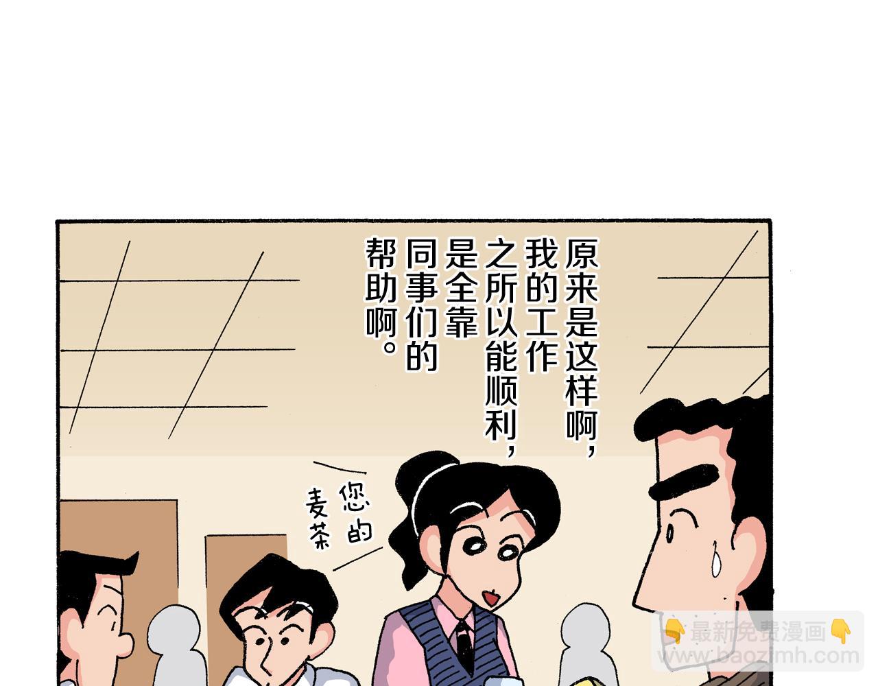 《新蜡笔小新（全彩色条漫）》第165话 第46页