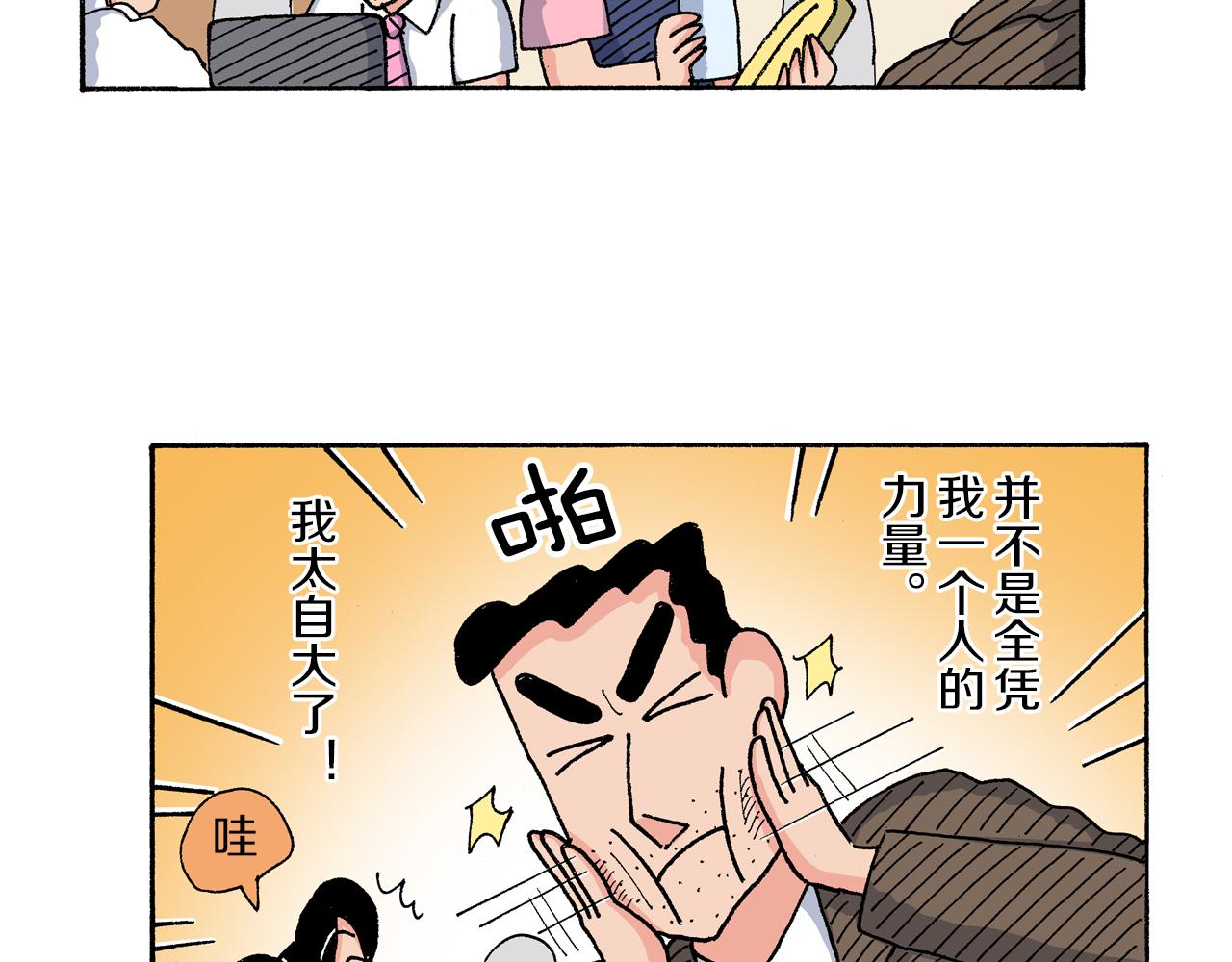 《新蜡笔小新（全彩色条漫）》第165话 第47页
